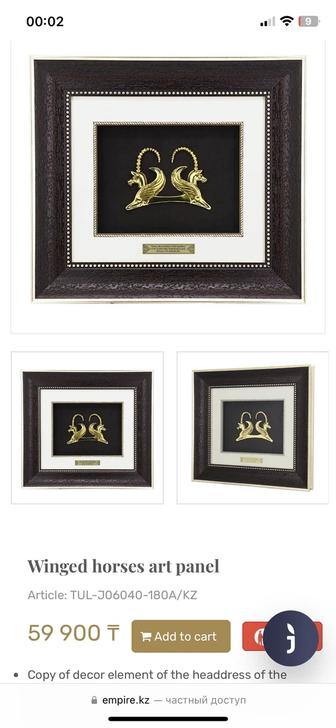 Картина панно лошади Empire