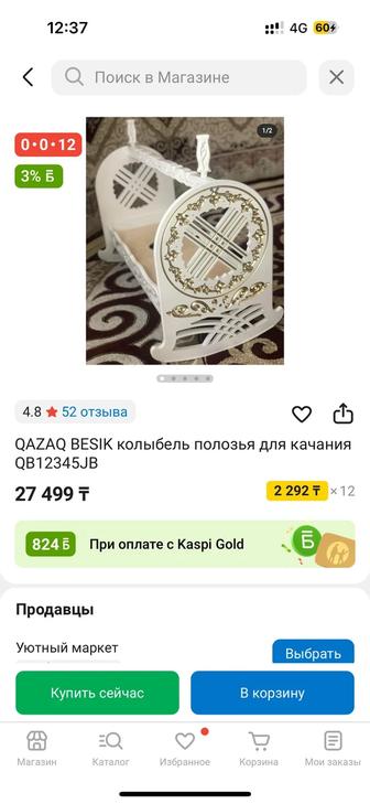 Жиналмалы бесік новый
