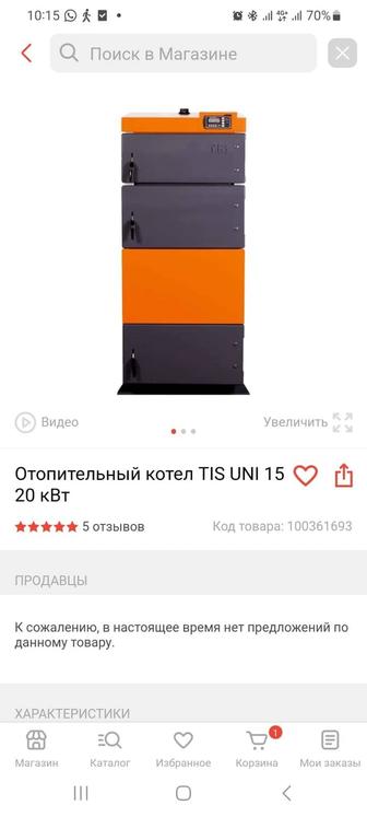 Котел отопительный