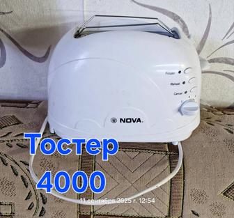 Тостер