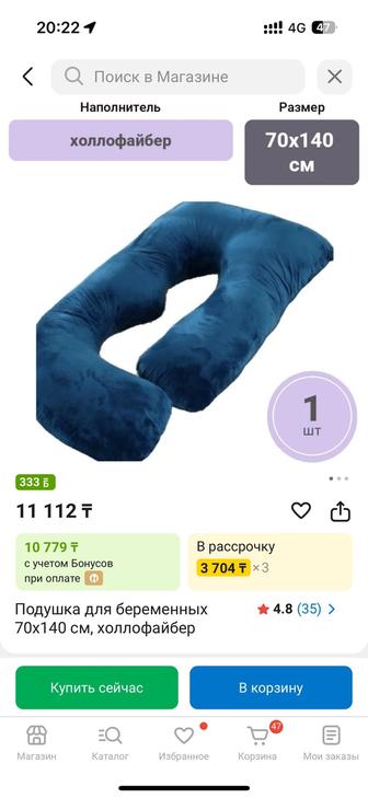 Подушка для беременных