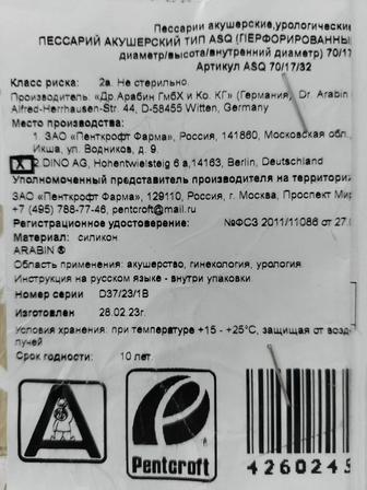 Продам акушерский пессарий перфорированный