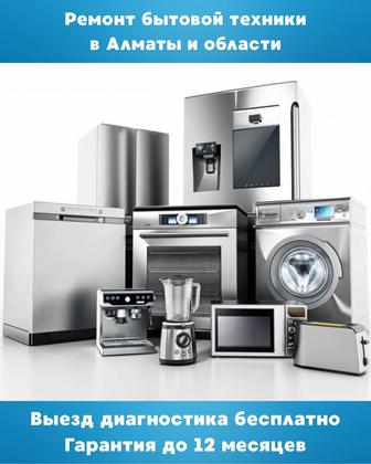 Ремонт бытовой техники