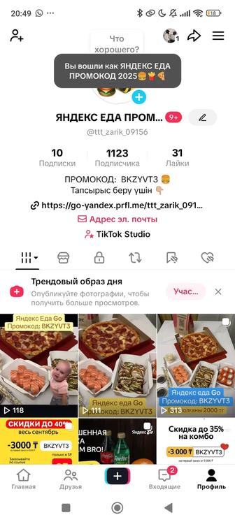 Тик Ток Аккаунт