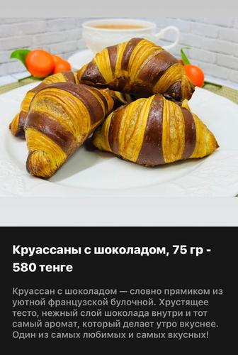 Круассаны готовые , замороженные