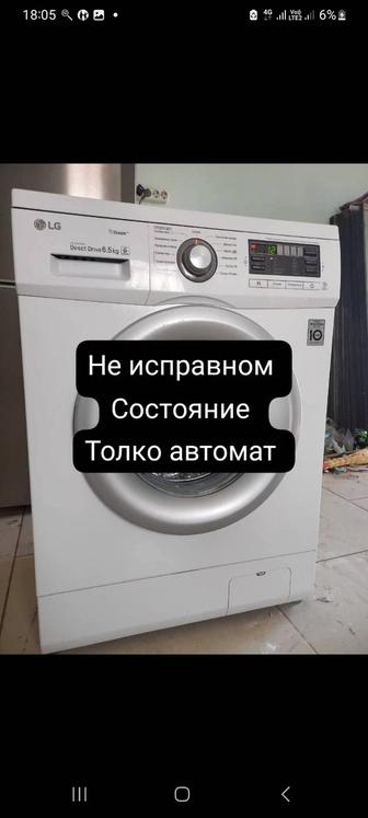 Стиральная машинка