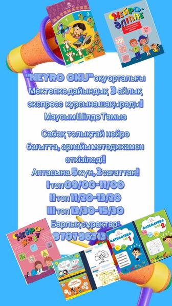 Мектепке дайындық курсы