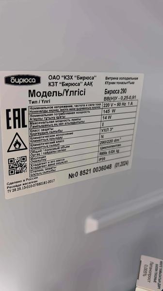 Витринный холодильник Бирюса