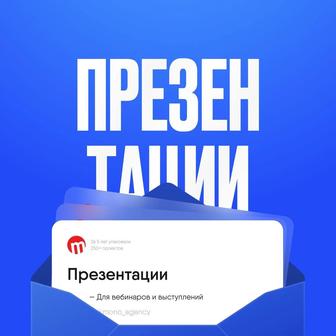 Презентации под ключ