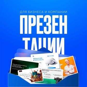 Презентации под ключ