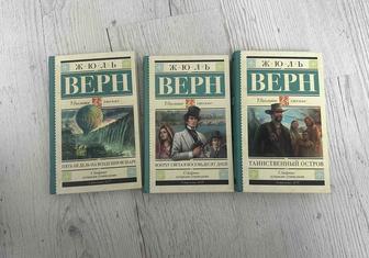 Книги Жюль Верн