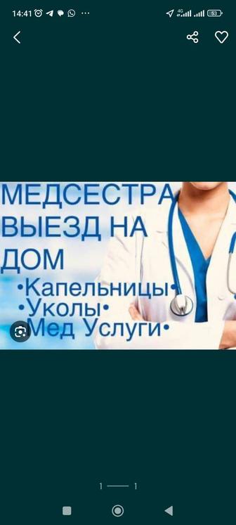 Услуги медсестры