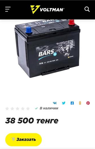 аккумулятор