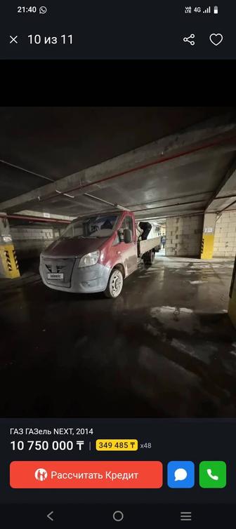 Услуги газели