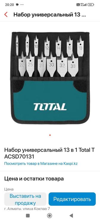 Набор универсальный 13в 1Total TACSD70131