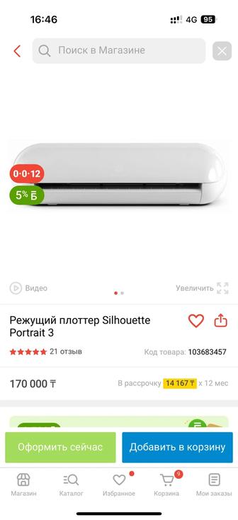 Плоттер режущий силуэт