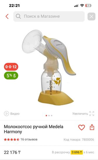 Механический молокоотсос Medela