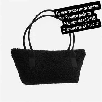 Сумка -такса из экомеха