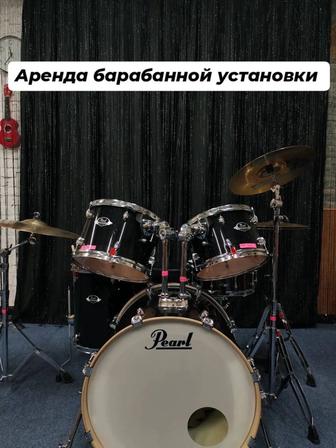 Аренда музыкальных инструментов