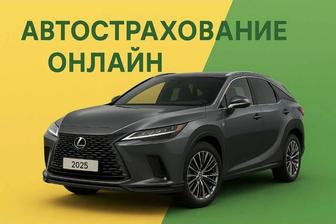 Автострахование онлайн за 5 минут !!!