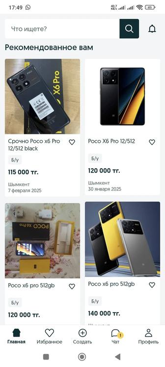 Продам срочно POCO X6 PRO