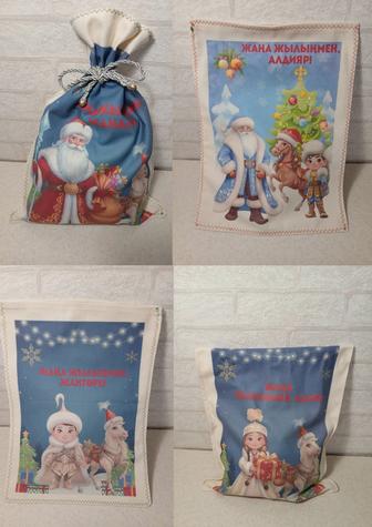 Именные новогодние мешки. Доставка по всему Казахстану по почте