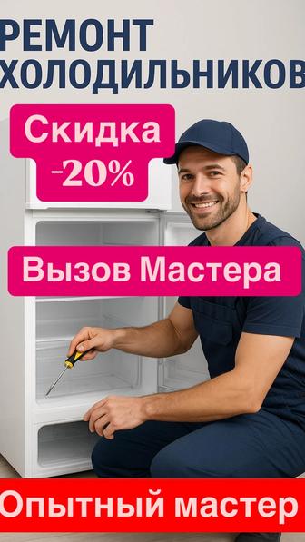 Ремонт холодильников морозильников и витрины