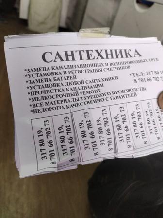 Сантехник