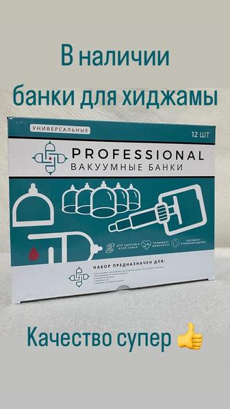 Вакуумные Банки для хиджамы