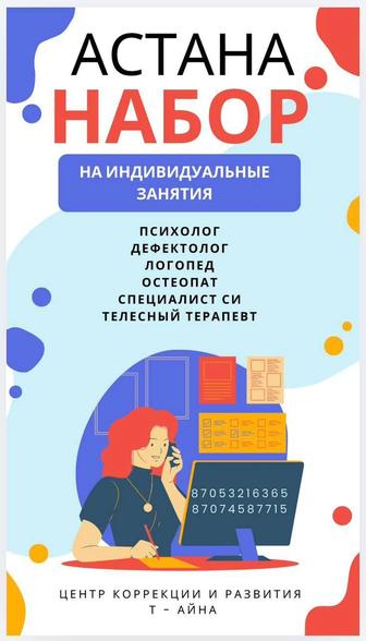 Психолог дефектолог логопед