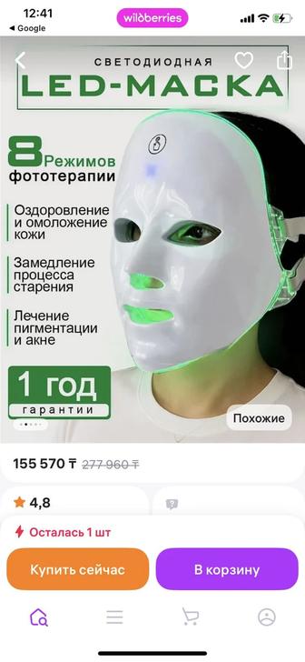 Светодиодная лечебная маска для лица