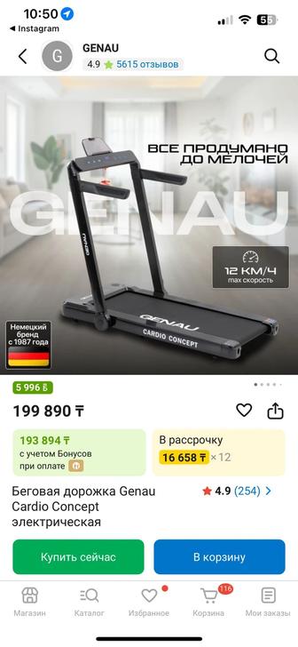 Беговая дорожка