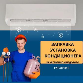 Установка кондиционера