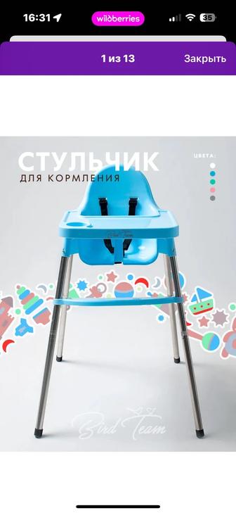 Стул для кормления