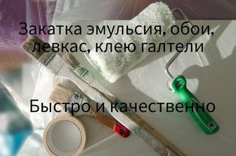 Ремонт