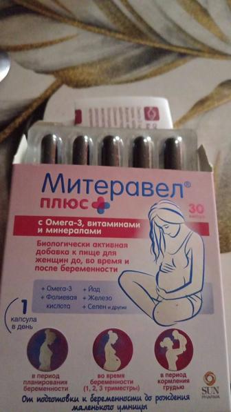 Витамины для беременных, жүкті әйелдерге витамин