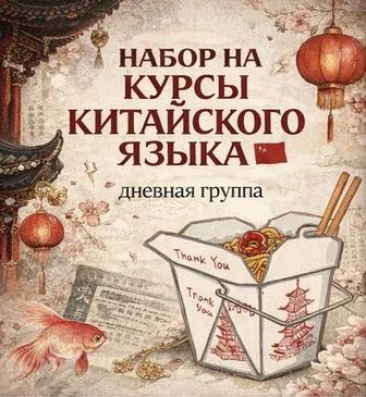 Китайский язык в группе