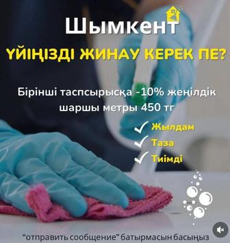 Услуга Клининг