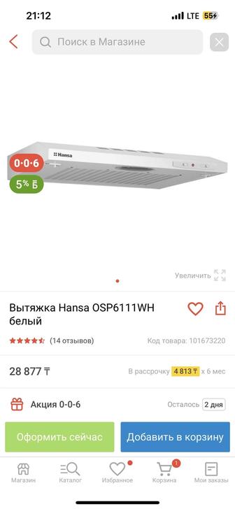 Вытяжка Hansa