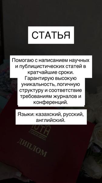 Статья/мақала