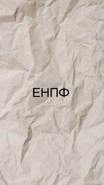 Снятие пенсионных начислений