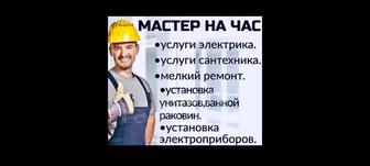 Мастер во всём