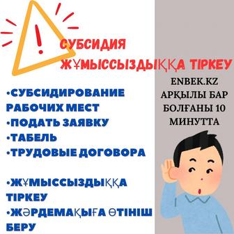 Услуги енбек, бухгалтерские услуги