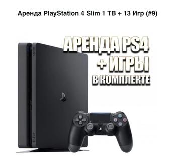 Аренда пс4 ps playstation плейстейшен плейстейшен 4слим