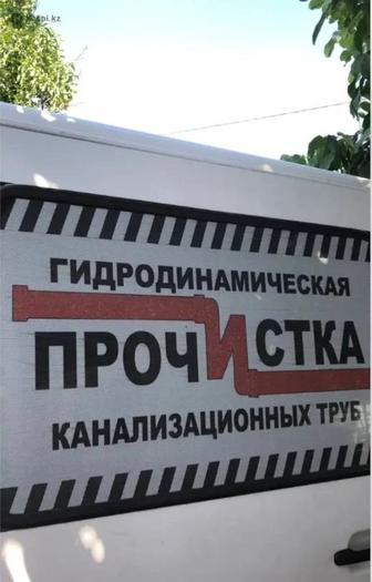 Крот, гидродинамическая прочистка, чистка канализационных труб