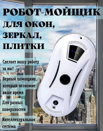 Аренда робота для мытья окон