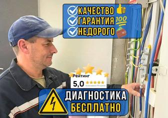 Электрик Астана выезд круглосуточно