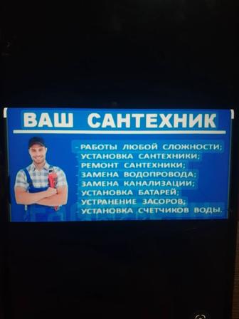 Услуги сантехника