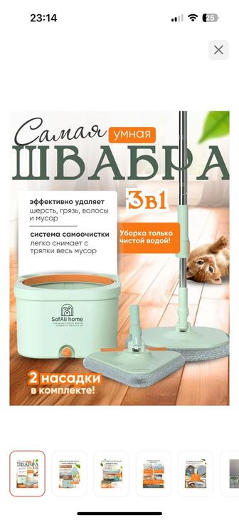 Швабра Sofali