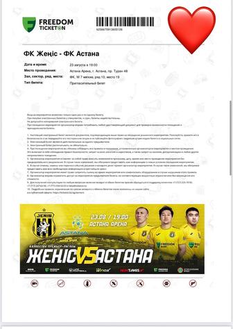 Билет на матч астана женыс